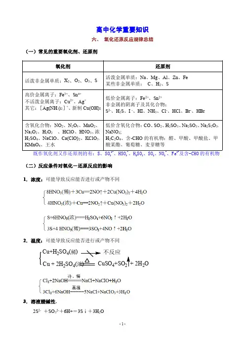 【高中化学重要知识】6-氧化还原反应规律总结