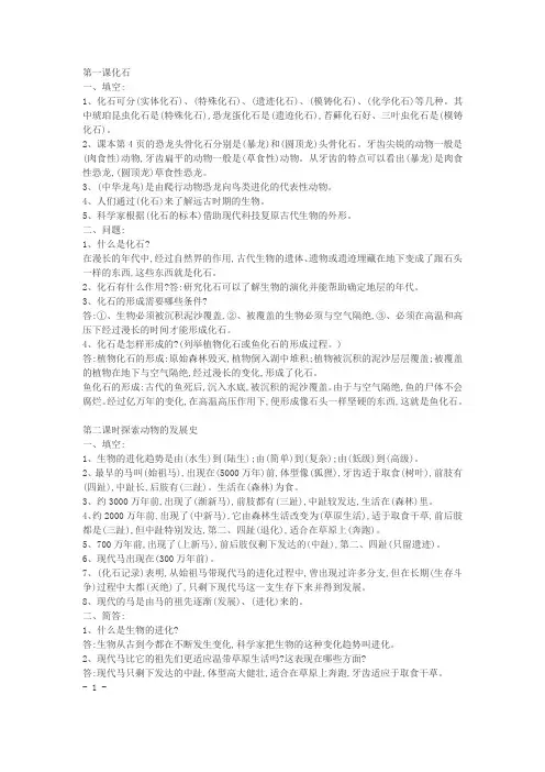 鄂教版六年级科学下册复习资料