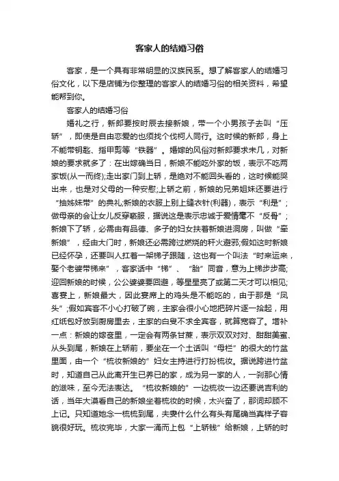 客家人的结婚习俗