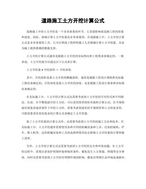 道路施工土方开挖计算公式