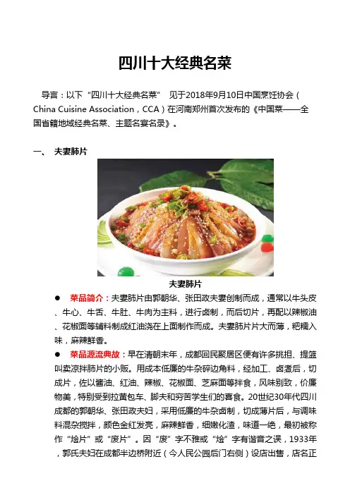 四川十大经典名菜