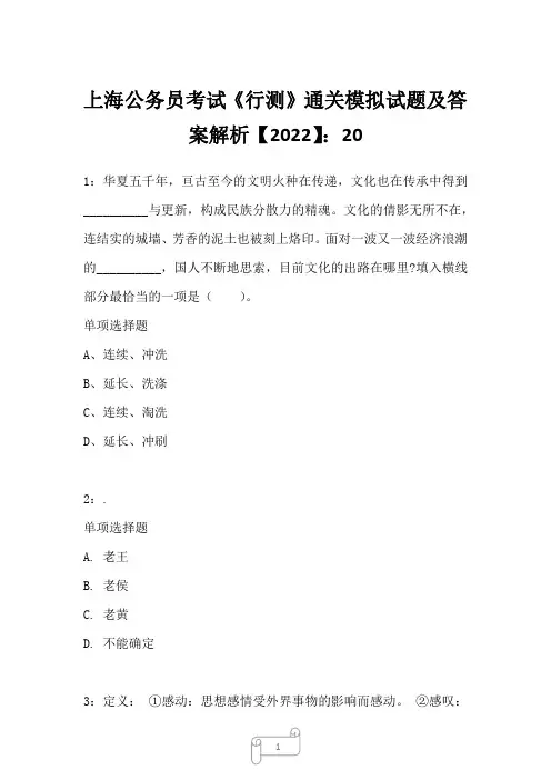 上海公务员考试《行测》通关模拟试题及答案解析【2022】2019