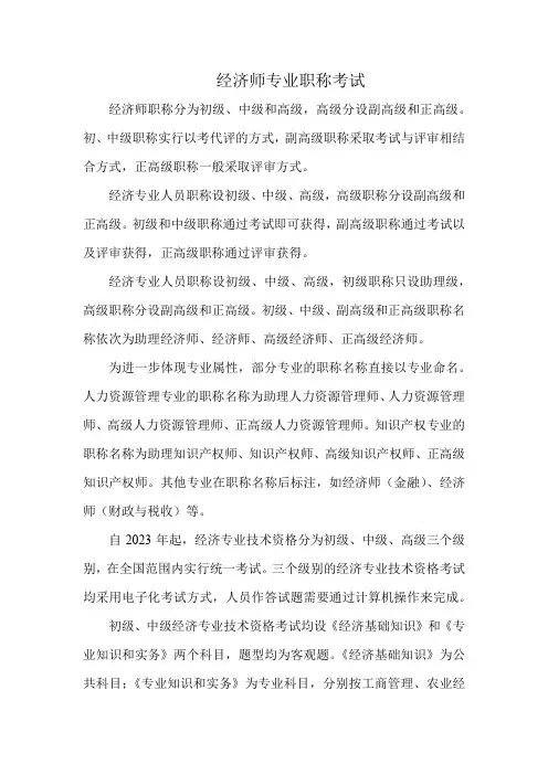 经济师专业职称考试
