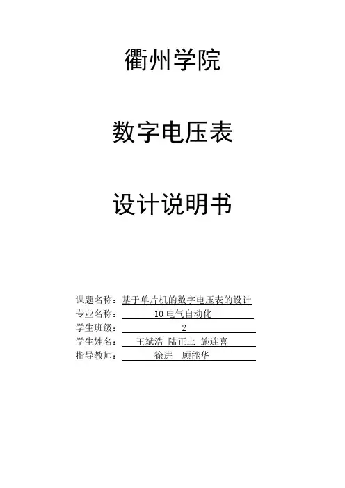 数字电压表设计说明书