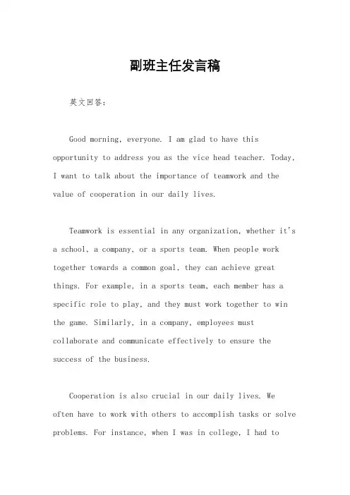 副班主任发言稿