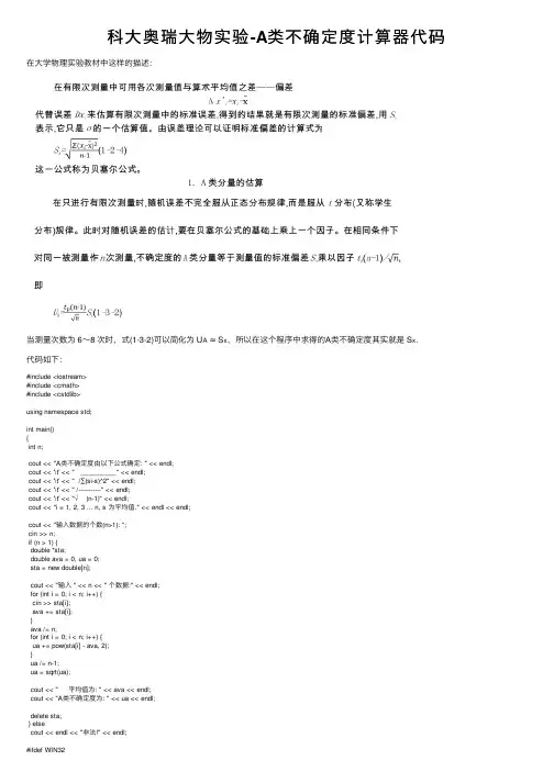 科大奥瑞大物实验-A类不确定度计算器代码