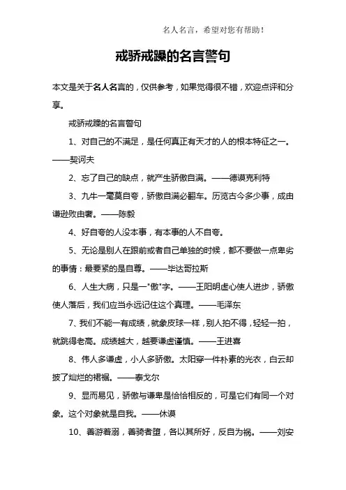 戒骄戒躁的名言警句