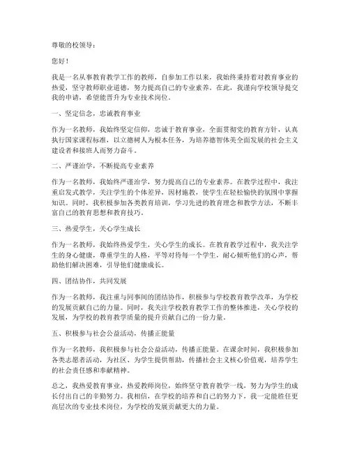 教师专业技术岗申请书