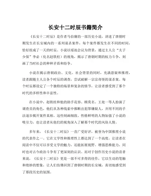 长安十二时辰书籍简介