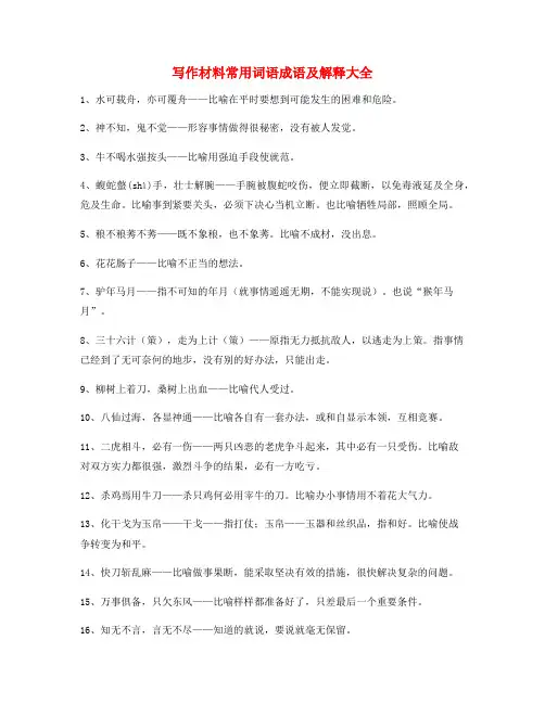 最火初中作文写作材料高频词语大全含解释