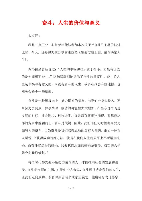奋斗：人生的价值与意义