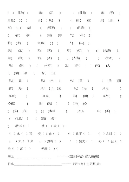 日积月累和名言警句