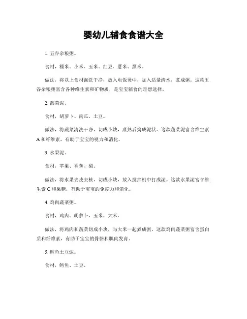 婴幼儿辅食食谱大全