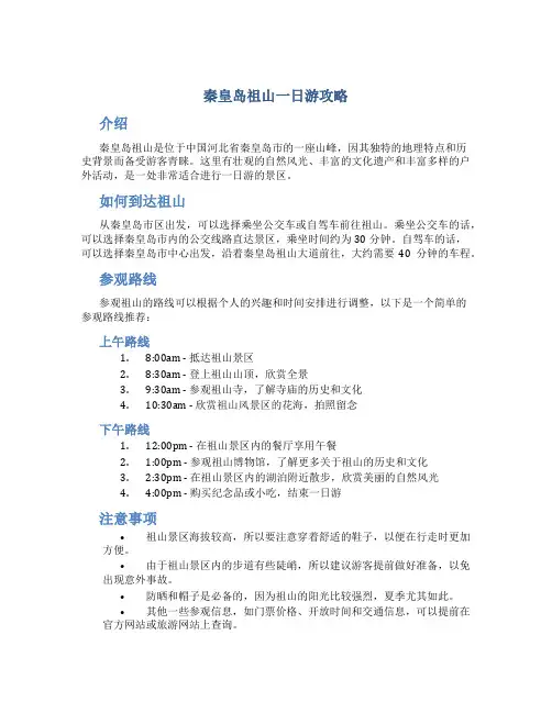 秦皇岛祖山一日游攻略