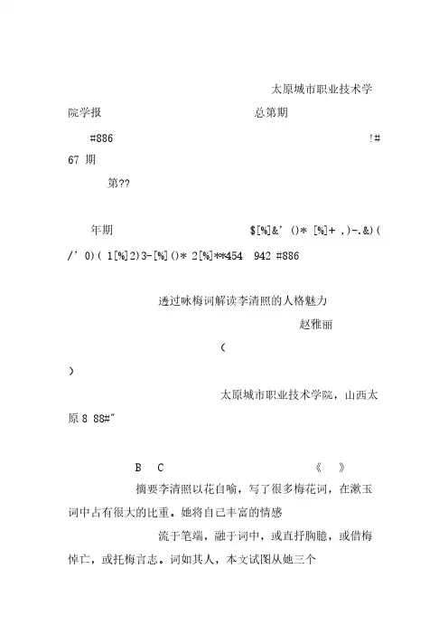 [VIP专享]透过咏梅词解读李清照的人格魅力
