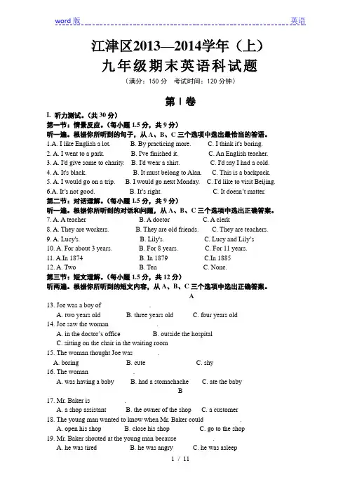 重庆市江津区2013-2014年九年级上期末联考英语试题及答案-免费英语教学资料下载