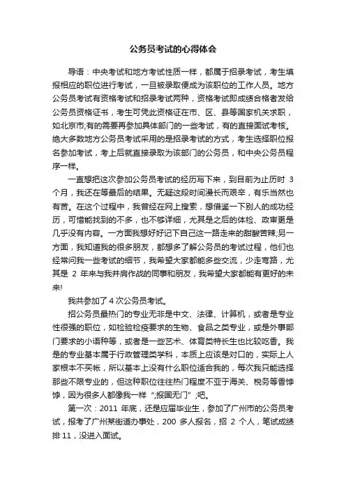 公务员考试的心得体会