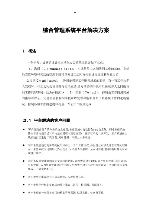 协同管理(综合管理系统平台解决方案)