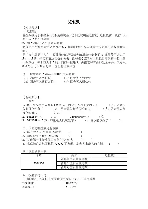 四年级上册数学 第一单元 近似数