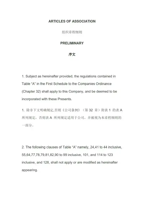 公司组织章程细则(中英文对照)