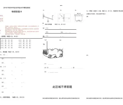 中考物理试卷答题卡机读卡模板(A3纸张)