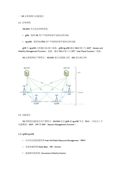 5G知识学习