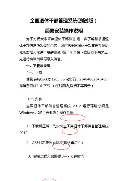 退休干部管理系统简易安装操作说明