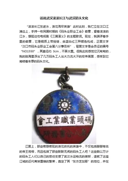 话说武汉滚滚长江与武汉码头文化