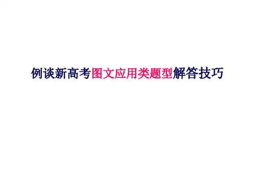 浅谈图表题目解题技巧