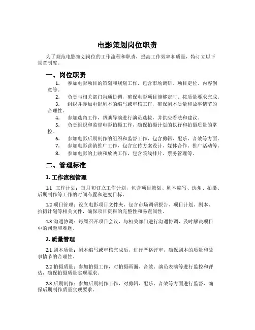 电影策划岗位职责