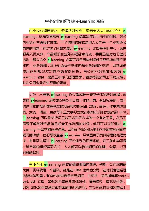 中小企业如何创建e-Learning系统