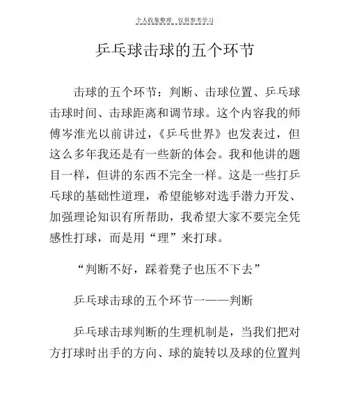 乒乓球击球的五个环节