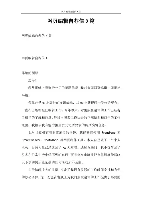 自荐信 网页编辑自荐信3篇