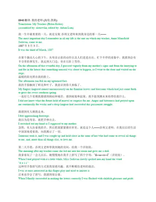 0940翻译我的老师海伦凯勒