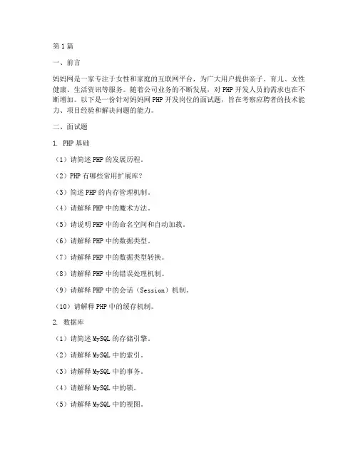 妈妈网面试题PHP(3篇)