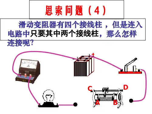 滑动变阻器的正确连接方法