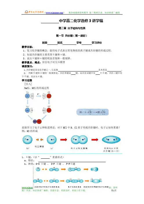 《第一节 共价键》教案