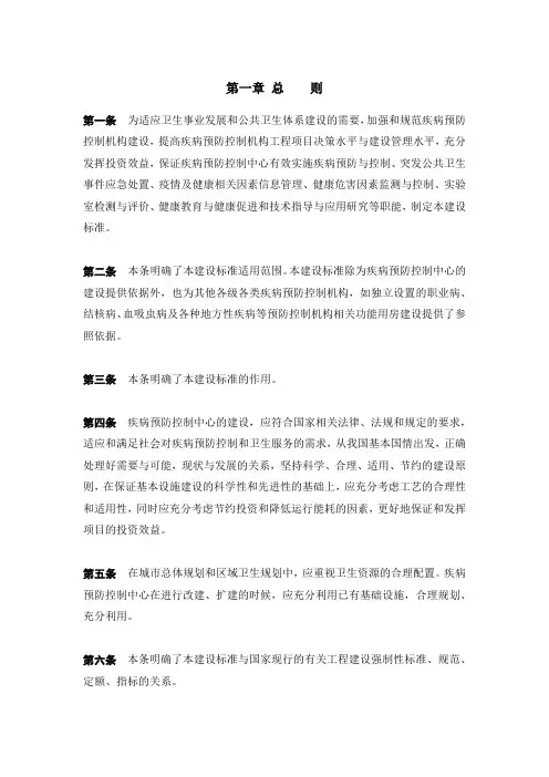 疾控中心建设标准