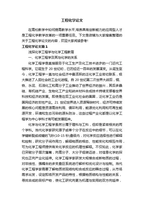 工程化学论文