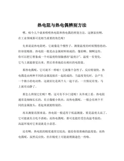热电阻与热电偶辨别方法