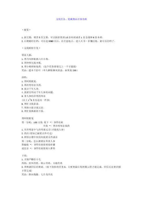 轩辕剑四黑龙舞兮云飞扬支线攻略