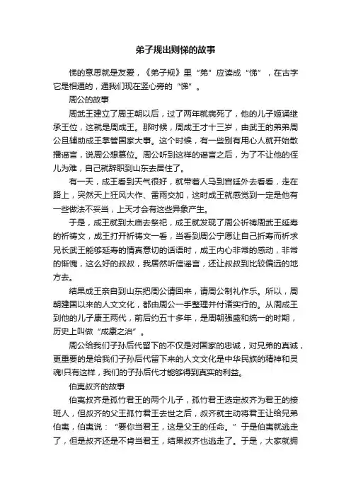 弟子规出则悌的故事