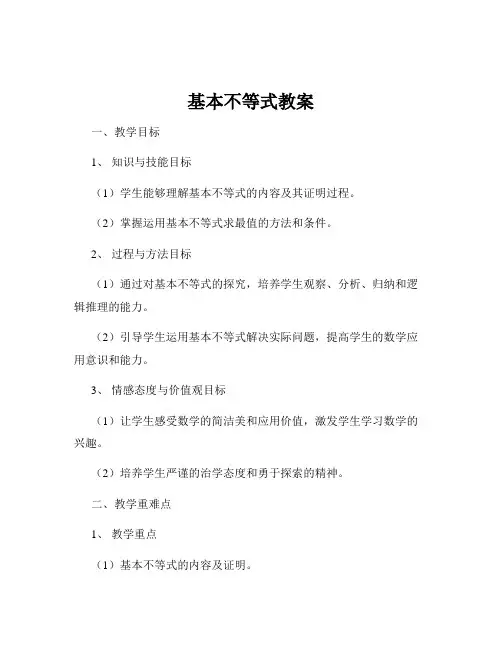基本不等式教案