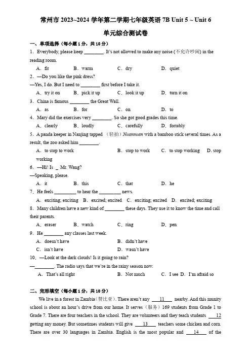 Unit5_Unit6单元综合测试卷江苏省常州市七年级下学期英语