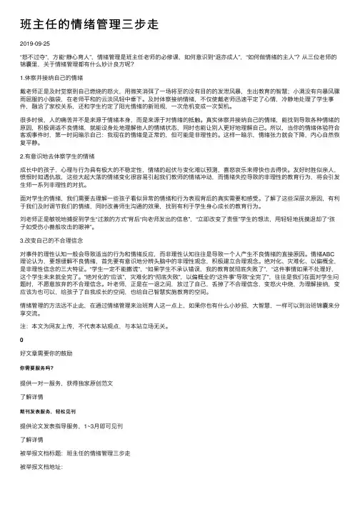 班主任的情绪管理三步走
