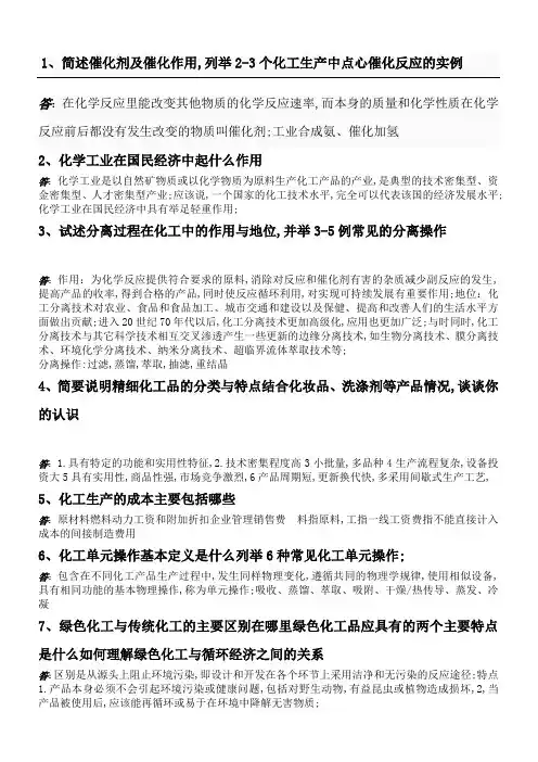 化工导论考试题