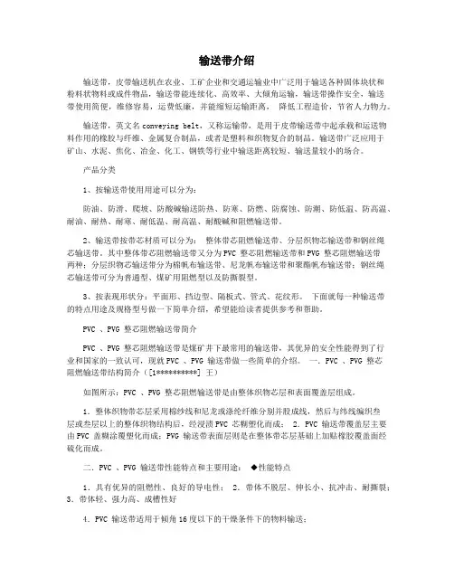 输送带介绍
