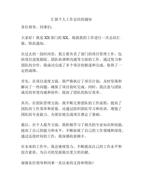 汇报个人工作总结的通知