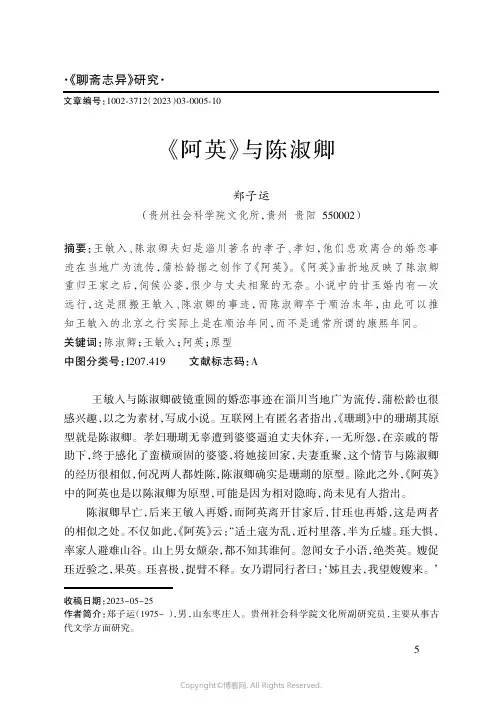 《阿英》与陈淑卿