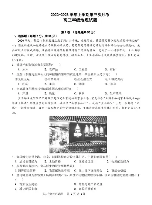 河北省邢台市第一中学2022-2023学年高三上学期12月月考地理试题含答案